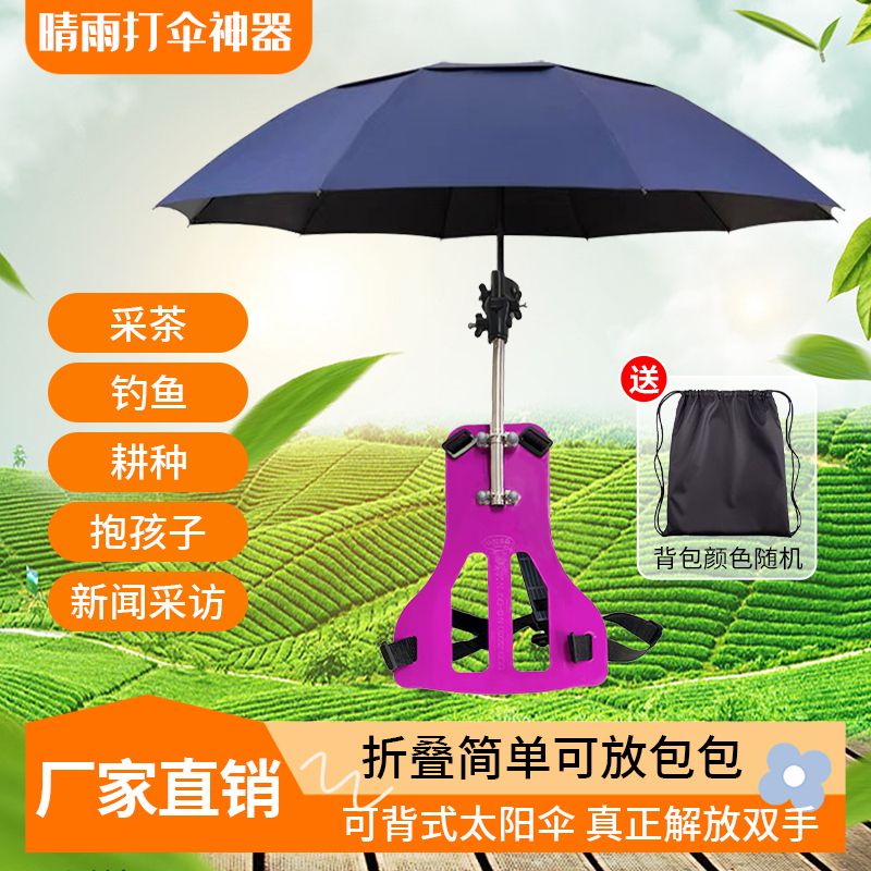 户外遮阳伞采茶背式太钓鱼