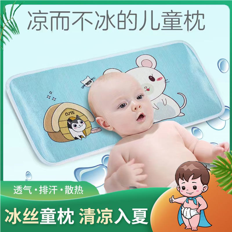 婴儿枕头夏季冰丝透气凉爽