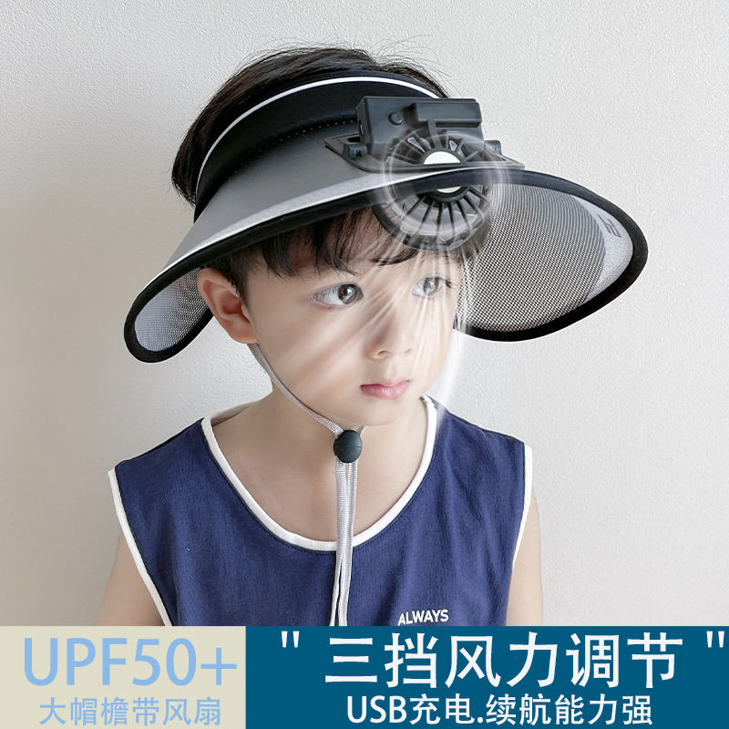 儿童防晒帽带风扇大檐紫外