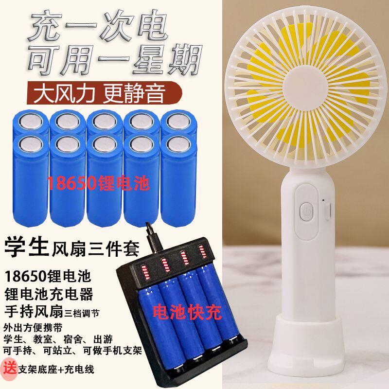 24小时续航风扇充电静音锂