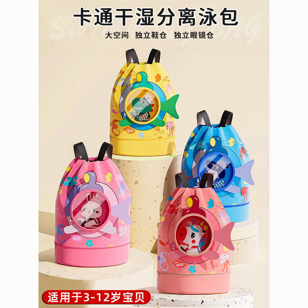儿童游泳包干湿分离防水卡