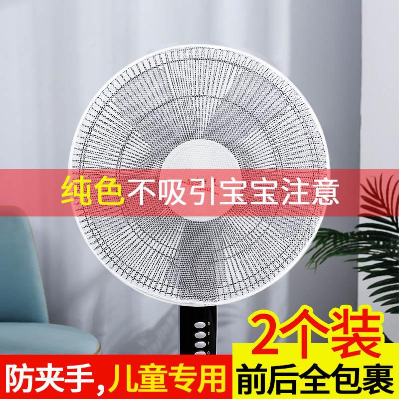 电风扇防护网儿童夹手尘罩