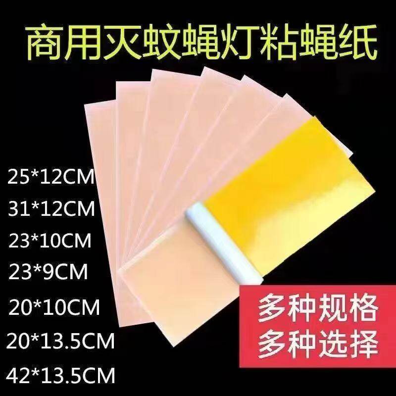灭蝇纸粘捕式灯里面用蚊子