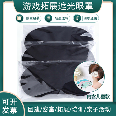 遮光眼罩一次性活动蒙道具