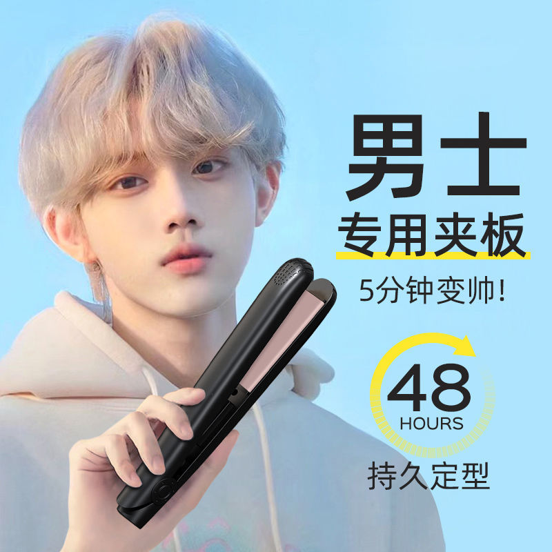 卷发棒男士专用直两板夹蓬