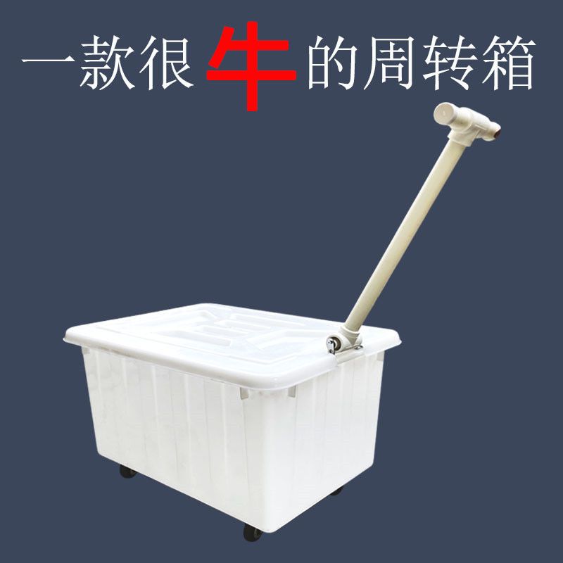 拉杆滚轮周转箱带滑塑料筐