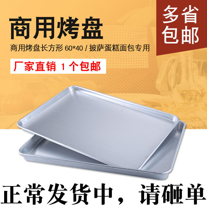 披萨烘焙面包蛋糕铝制模具