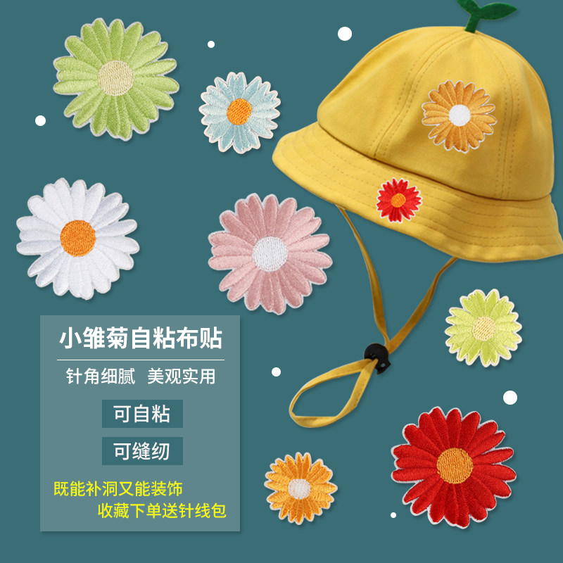 夏季薄款补丁贴小雏菊刺绣