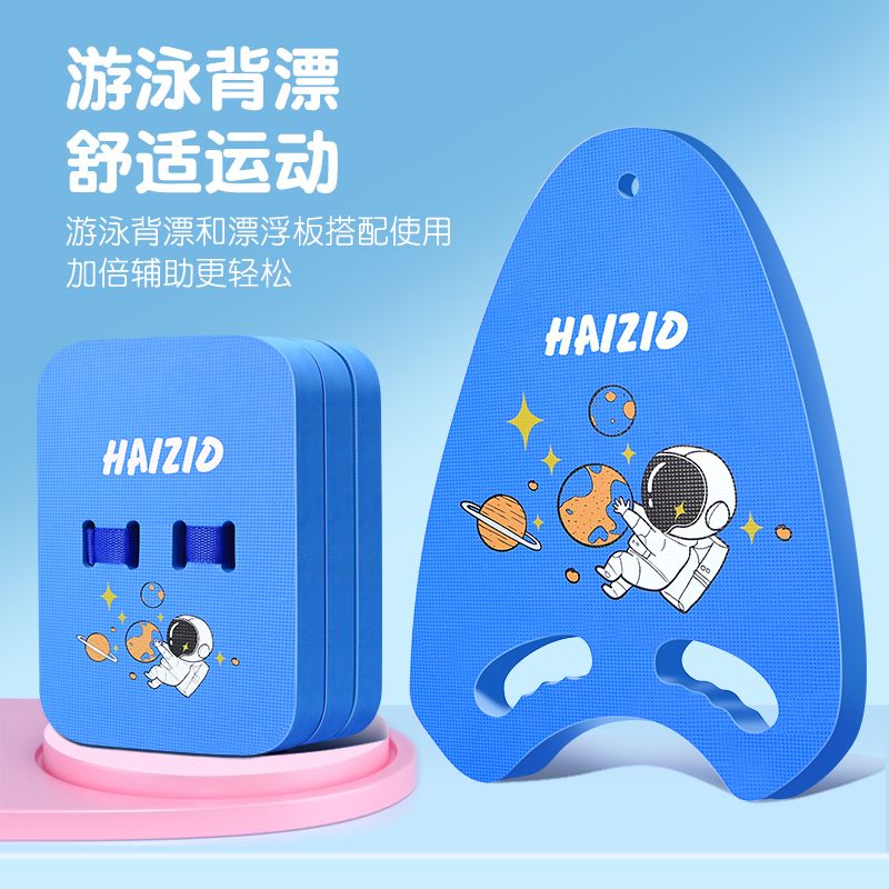 浮板打水背漂儿童成人初学