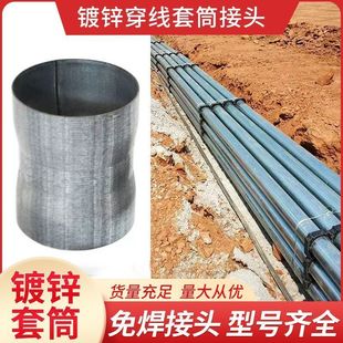 Dn100加厚镀锌管接头免焊钢管套筒电缆穿线管直接直接钢管连接件