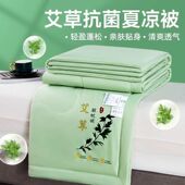 艾草驱蚊夏被夏凉被子空调被夏天薄被子单双人宿舍可水洗机洗夏季