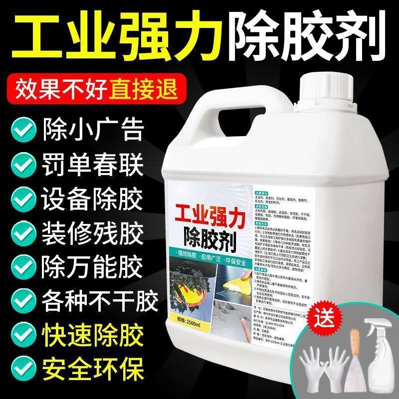 除胶剂家用多功能去强力汽