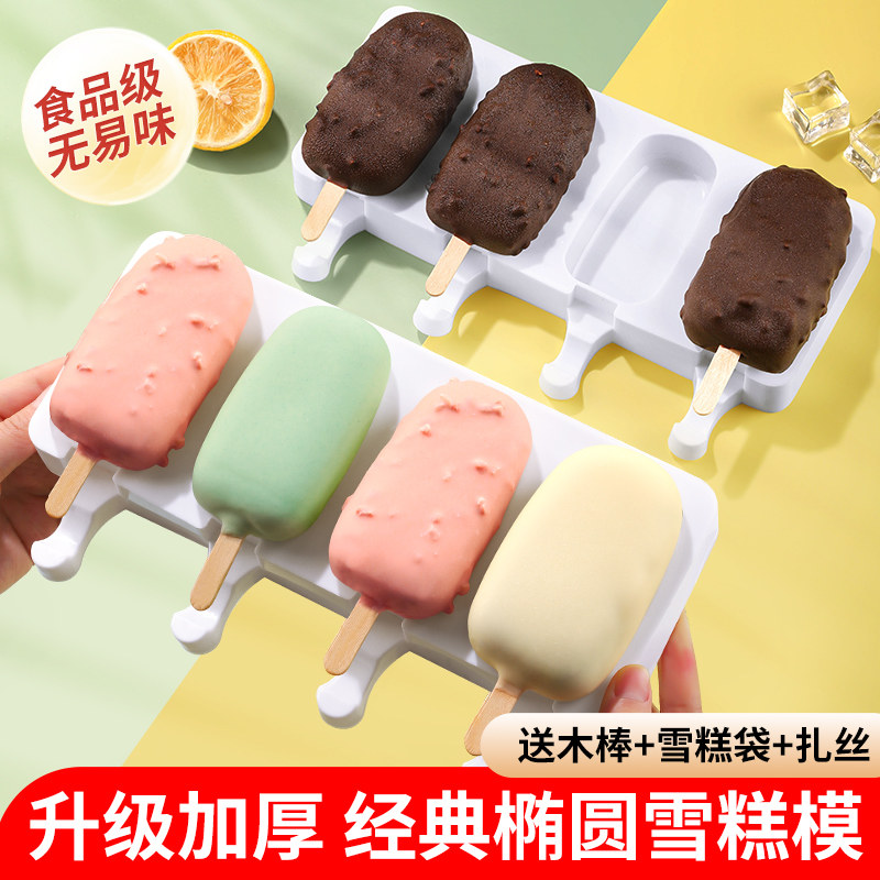 雪糕模具食品级软硅胶家用自制冰淇淋冰棒冰糕冰棍儿童奶酪棒磨具