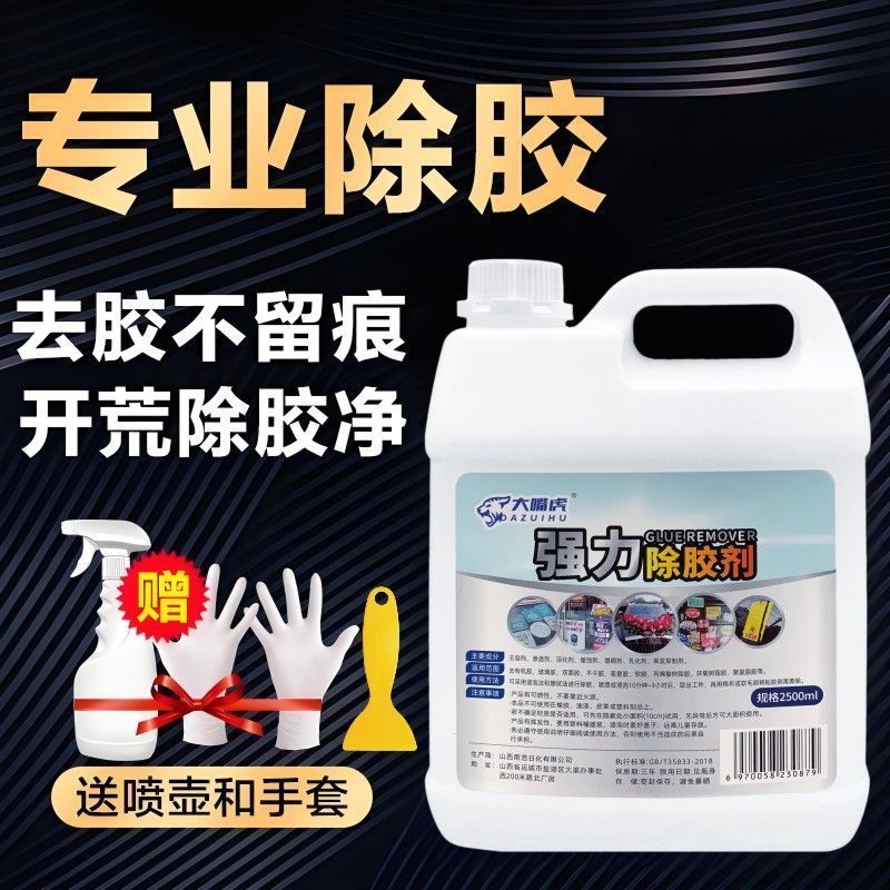 家用墙面除胶剂去乳漆白双