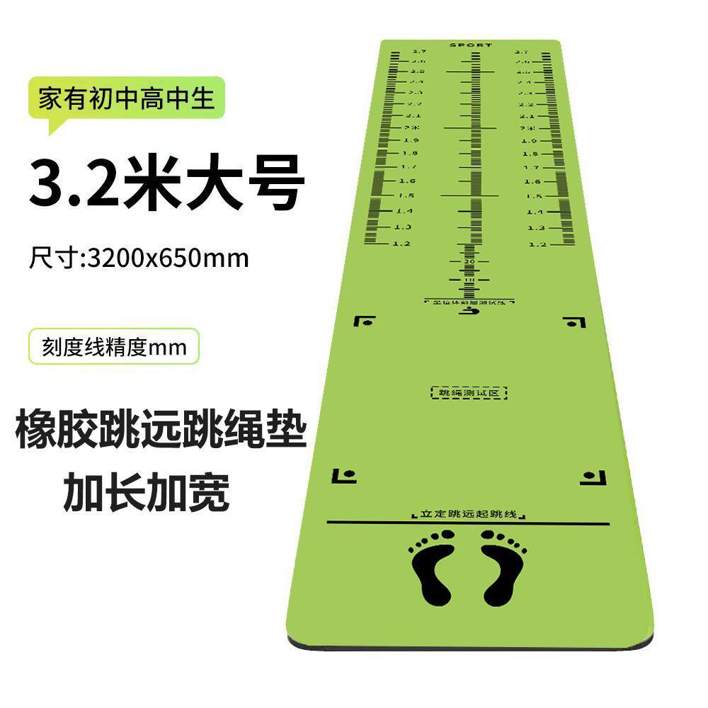 立定跳远测试专用垫子家用地垫体育中考室内训练器材锻炼止滑垫子
