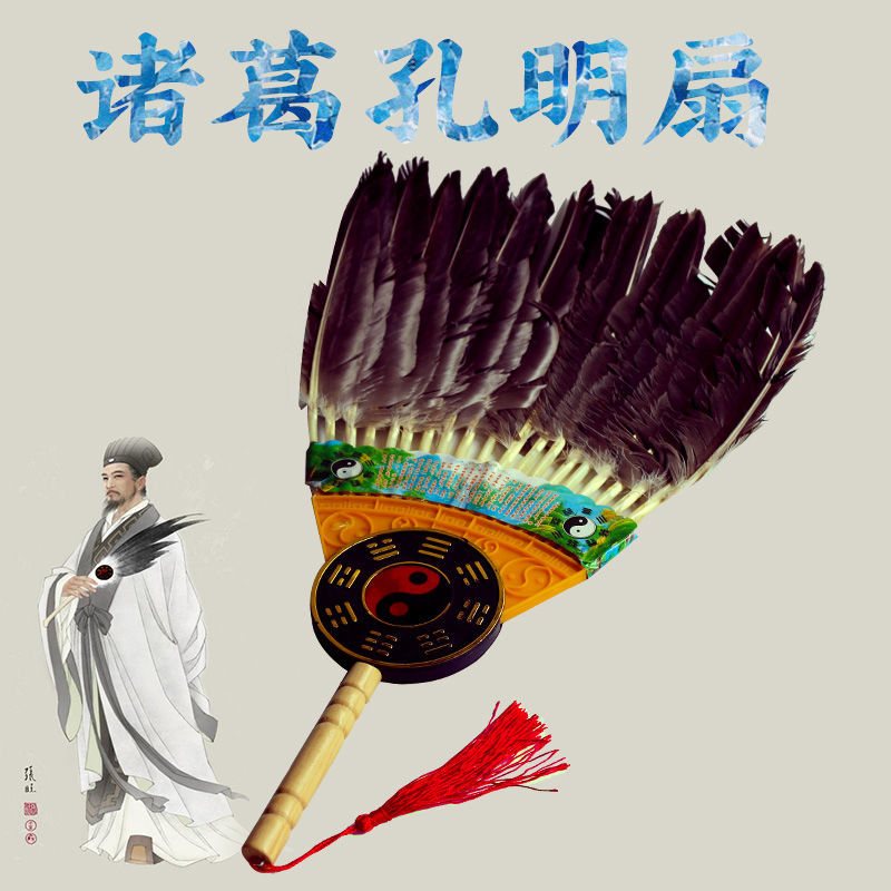 诸葛孔明扇鹅毛复古风团典