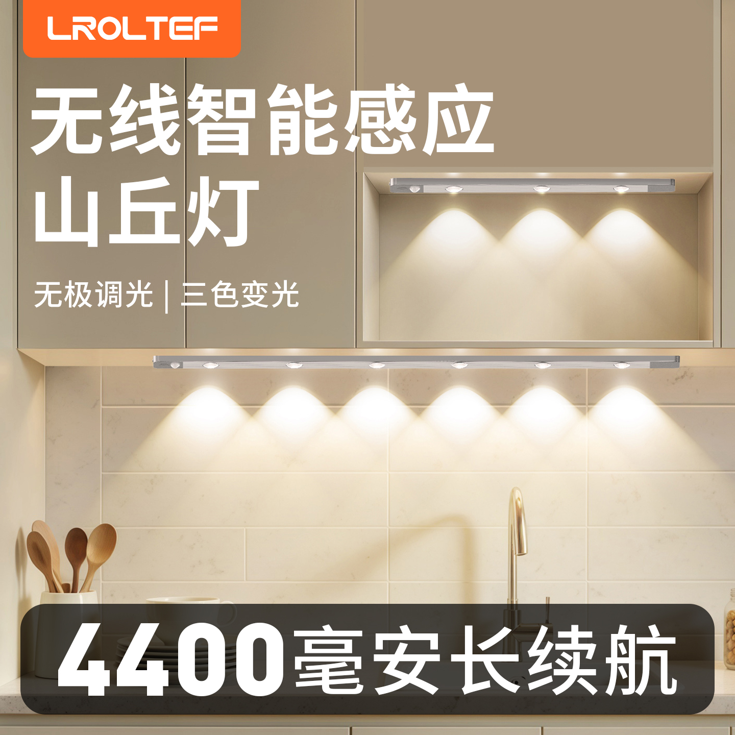 4400毫安长续航玄关山丘氛围灯条