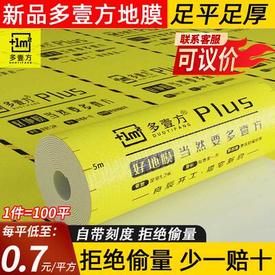 多壹方装修地面保护膜