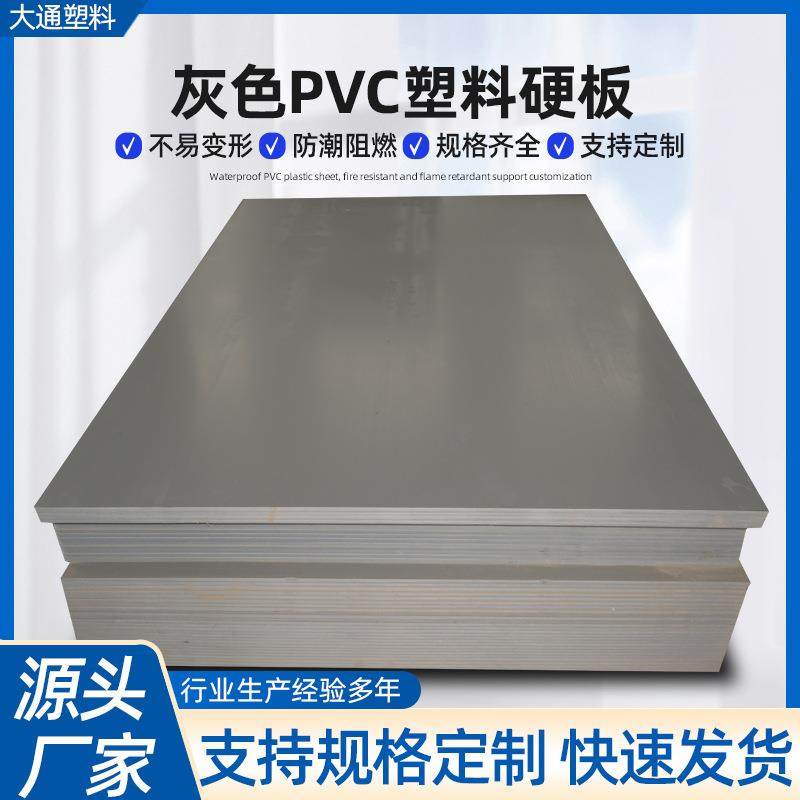 灰色PVC板厂家PVC塑料硬板耐腐蚀聚氯乙烯耐酸碱PVC硬板,橡塑材料及制品,其他橡胶制品,淘宝优惠券,粉丝福利购,淘宝优惠卷