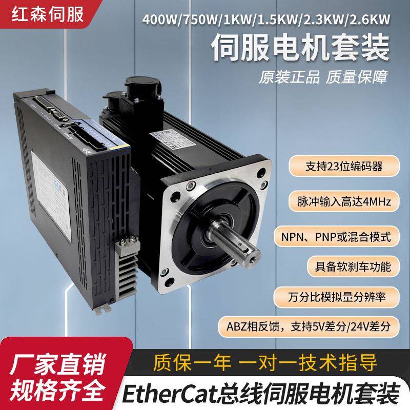 EtherCAT总线伺服电机400W750W1.5W2.6W磁编交流驱动器套装