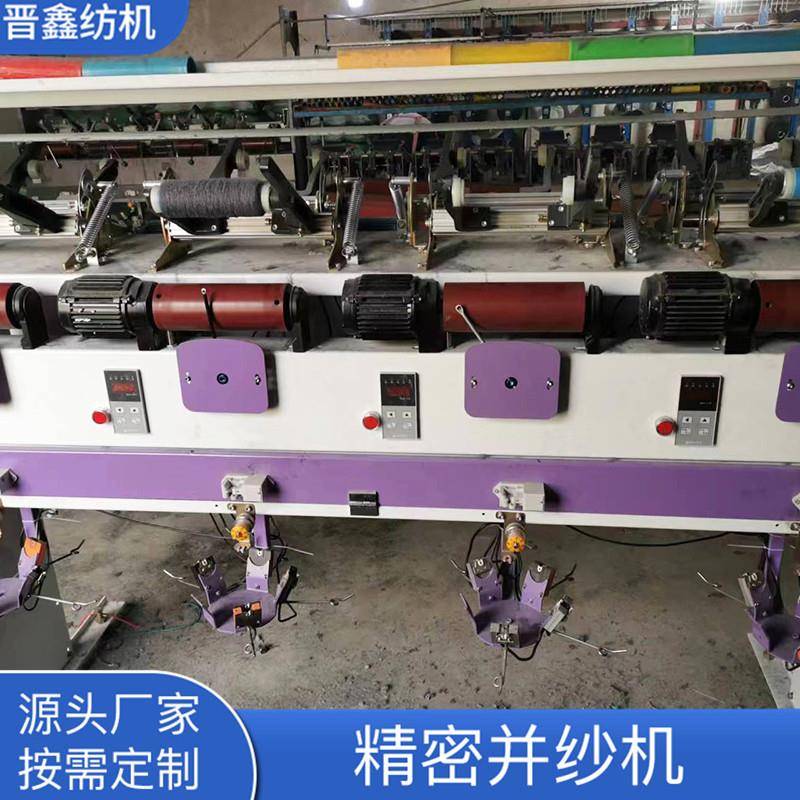 TS008B型全新高速并纱机供应高速多股大卷装倒纱机并纱机纺机