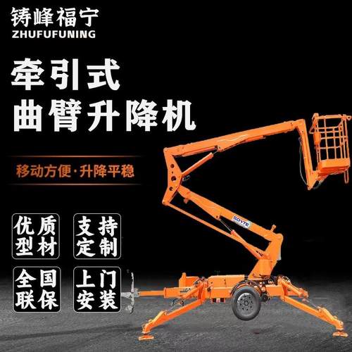 牵引式折臂升降车高空作业车蜘蛛式升降平台拖车折臂曲臂式升降机