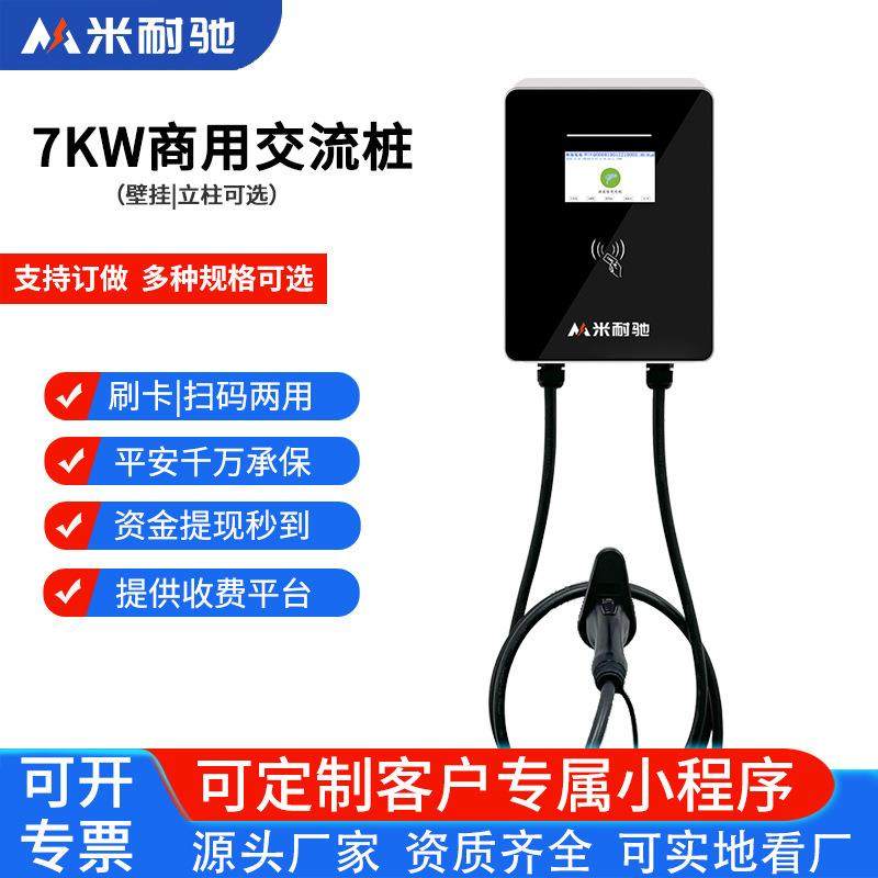 国标7kw充电桩收费商用扫码新能源电动汽车交流扫码刷卡运营建站