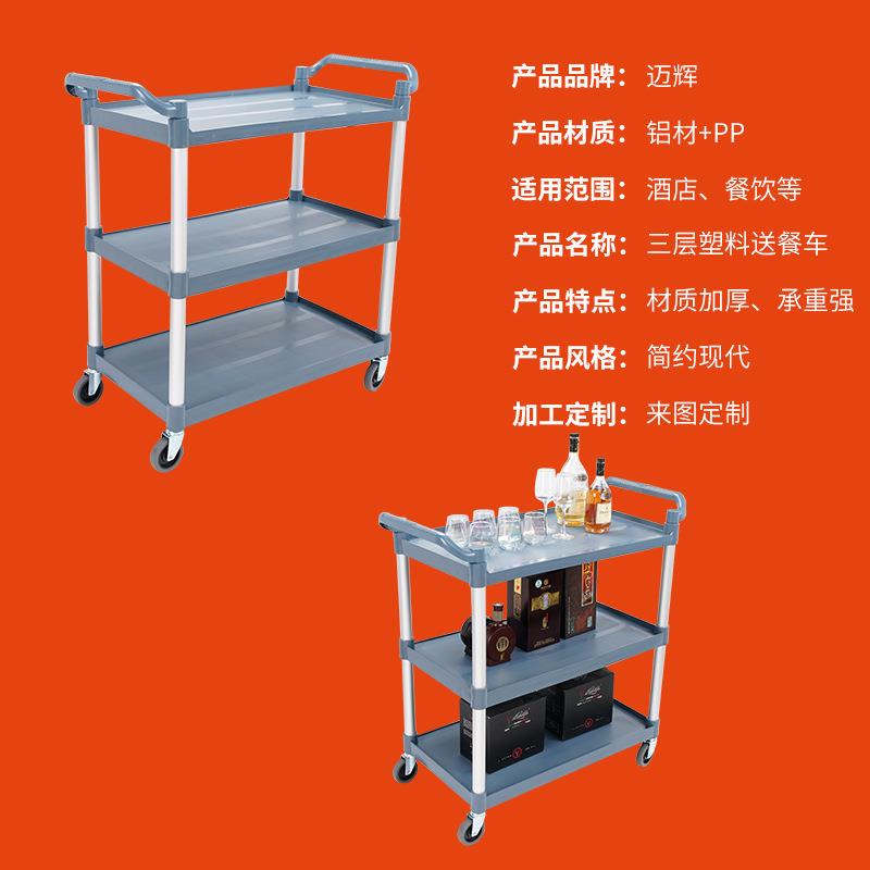 塑料移动餐车三层不锈钢手推车服务车收餐车送碗碟车餐具收集车