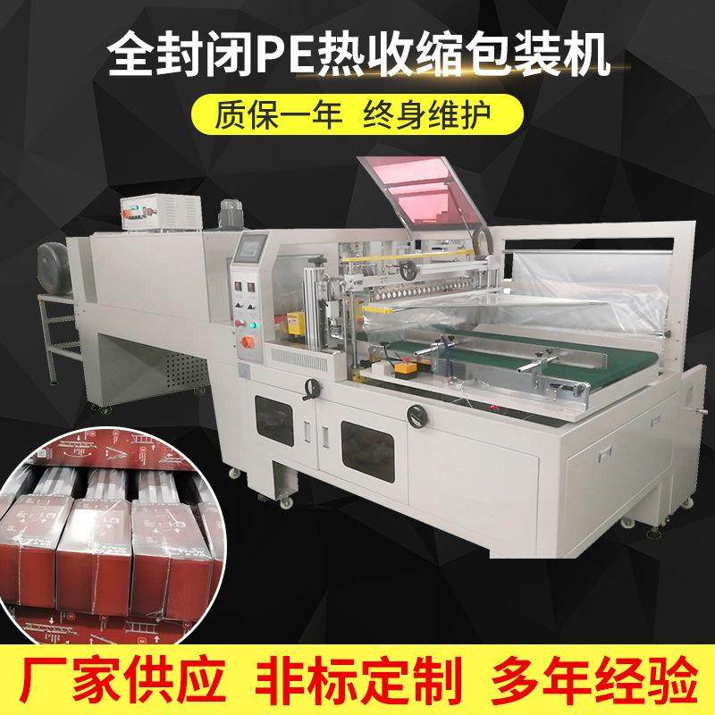 厂家生产封切机PE热收缩包装机高配置全自动边封机纸箱包装机,办公设备/耗材/相关服务,收缩机,淘宝优惠券,粉丝福利购,淘宝优惠卷