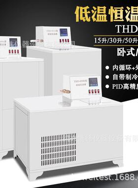 THD低温恒温槽内外循环水槽智能数显高精度低温水浴超级恒温水浴