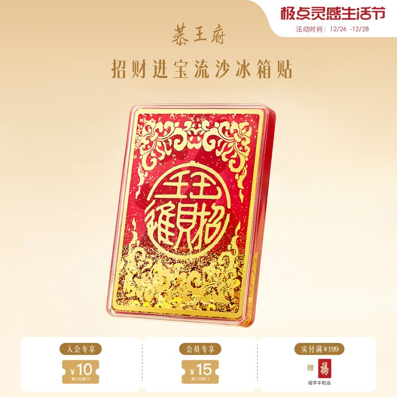 恭王府文创流沙福字冰箱贴博物馆磁吸生日圣诞新年礼物
