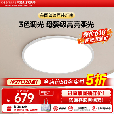 童视界全光谱护眼吸顶灯
