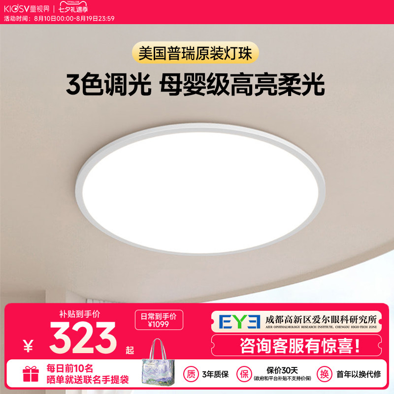 童视界全光谱护眼吸顶灯