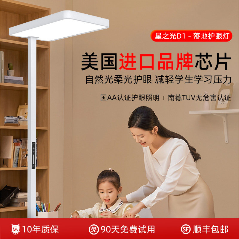 童视界星之光大路灯全光谱儿童护眼台灯学习专用防近视教室落地灯