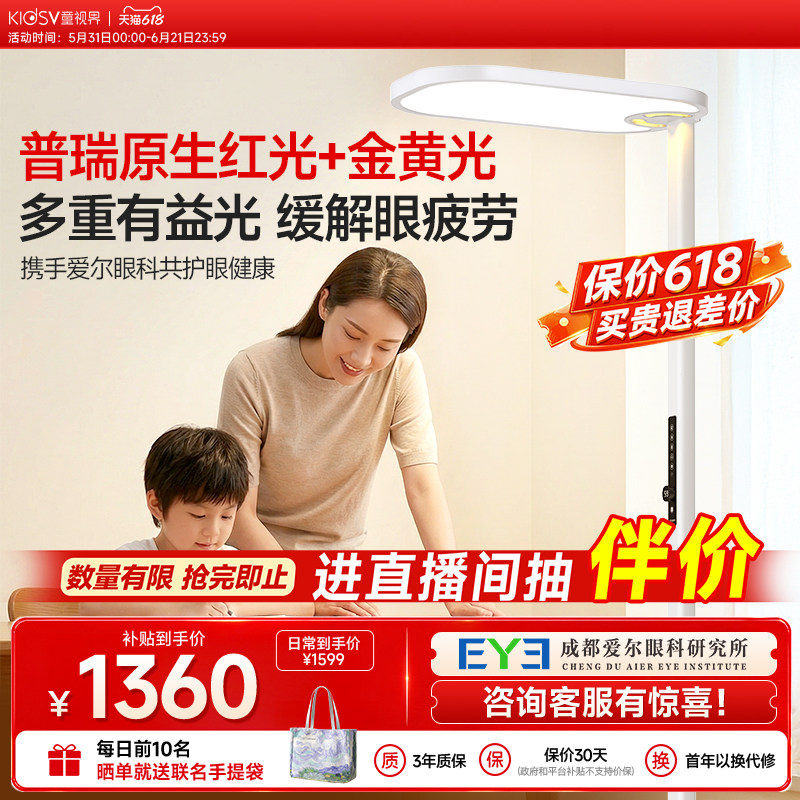 童视界红光护眼大路灯全光谱落地灯儿童阅读学习专用瞳之光D1Max