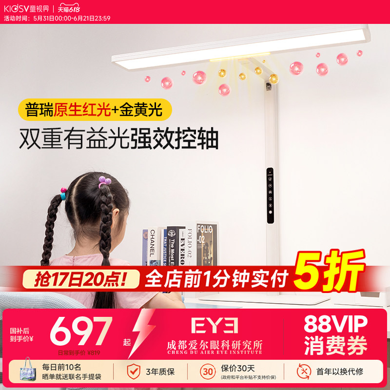 童视界护眼灯桌面大路灯儿童学习专用台灯小路灯阅读书桌瞳之光Z1