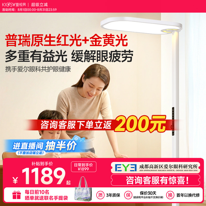 童视界红光护眼大路灯全光谱落地灯儿童阅读学习专用瞳之光D1Max