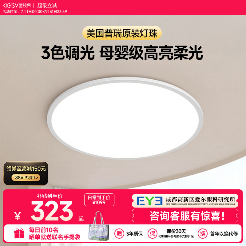 童视界全光谱护眼吸顶灯