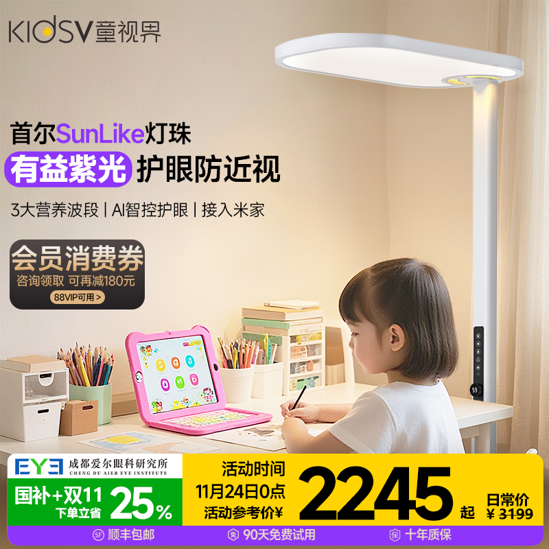 童视界护眼灯SUNLIKE紫光大路灯儿童学习专用立式落地学生阅读灯