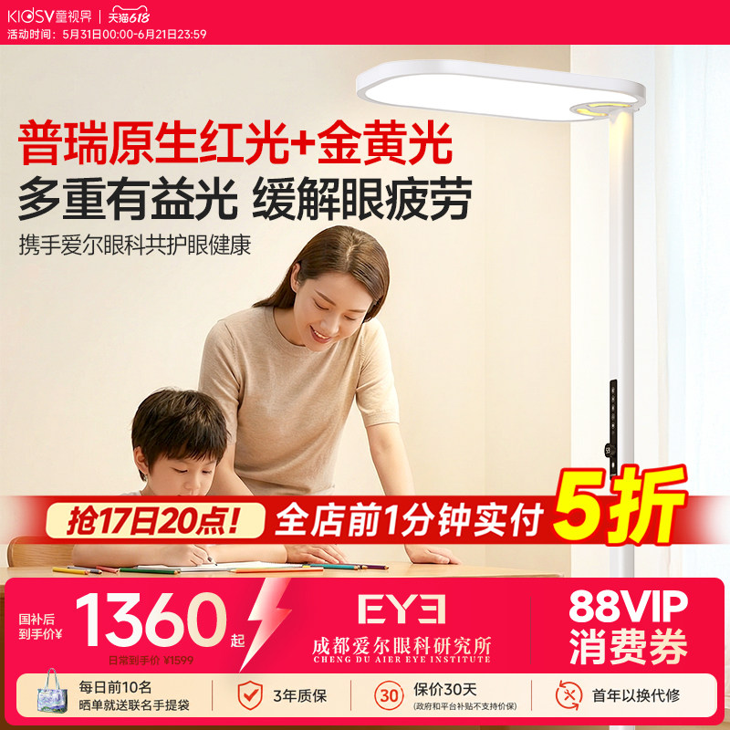 童视界红光护眼大路灯全光谱落地灯儿童阅读学习专用瞳之光D1Max