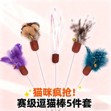 CFA赛级专业逗猫棒长杆羽毛可伸缩替换头小猫咪玩具自嗨解闷神器