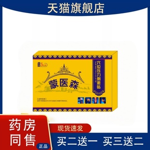 蒙医森远红外贴官方旗舰店肩周贴腰椎疼痛穴位压力贴