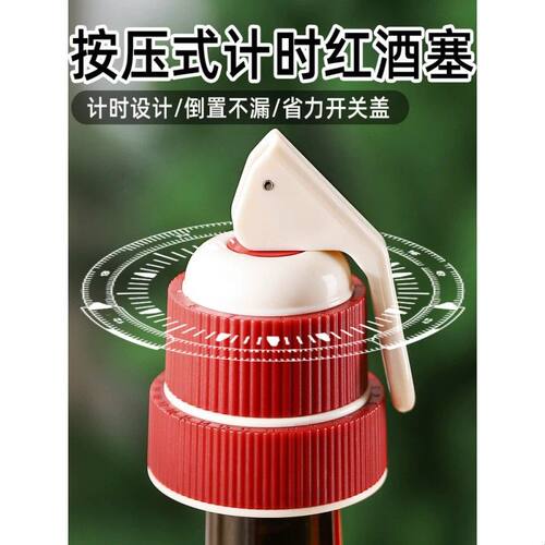 计时酒塞红酒葡萄酒洋酒保鲜密封瓶盖封口塞通用瓶塞抽真空塞创意