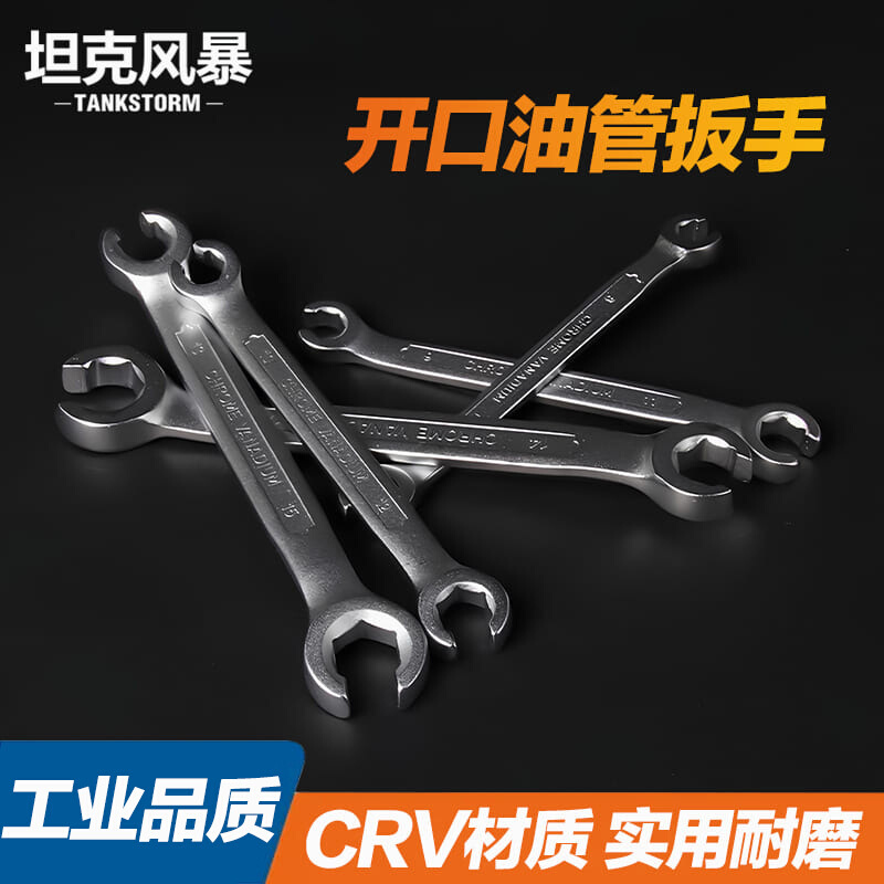TANKSTORM油管扳手双头开口叉口呆板子刹车油管拆卸扳手套装