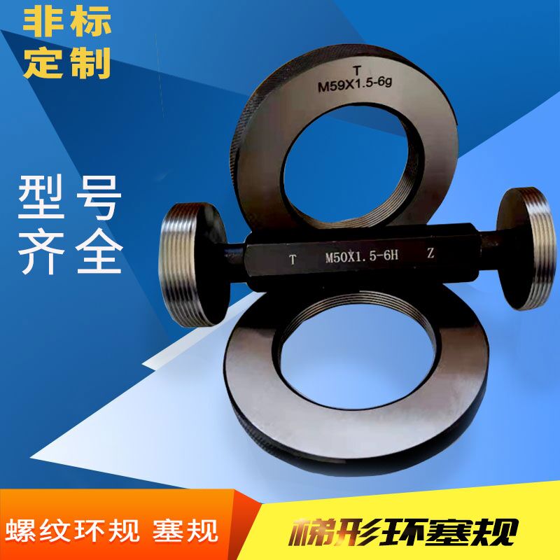 螺纹环规M100m105M110M115M120X0.75X1X1.5X2X3X4*6塞规 通止牙规