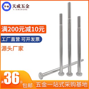 M6M8M10M12 x110x120x130x140x150不锈钢304半牙外六角螺丝钉螺栓