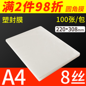 艺宝加厚塑封膜A48C照片菜单制作过塑膜护卡膜塑封机用过胶纸a4