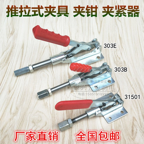 推拉式快速夹具治具 肘夹工装夹钳夹紧器301BM 31501 303B 303E