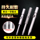 维尔利6厘l柄802系列十字电批头电动螺丝刀起子头带磁自动化可定