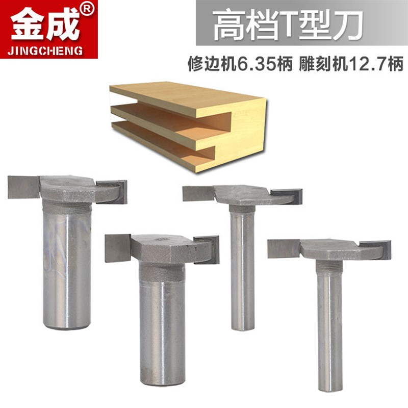 型刀槽口刀开刀头木工铣刀钨钢合金刀槽T头木工开槽刀